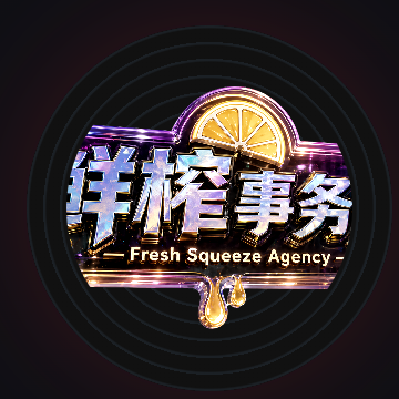 我們不是你的清道夫